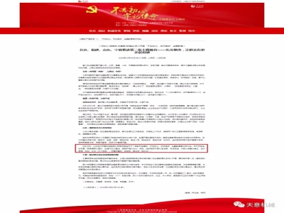 喜訊！《人民日?qǐng)?bào)》刊發(fā)天意機(jī)械黨支部"不忘初心 牢記使命"主題教育